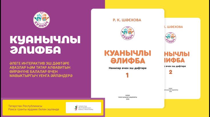 Куанычлы Алифба