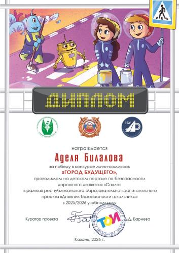 Итоги  конкурса миникомиксов «Город будущего» 2026 г.