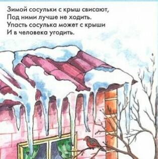Наша безопасность в наших руках.