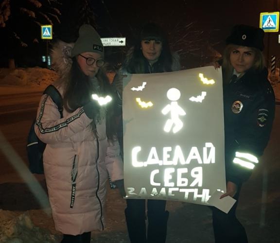 Акцией «Сделай себя заметным» госавтоинспекторы и волонтеры показали жителям Брянской области эффективные способы применения световозвращающих элементов