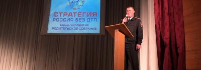 Родительские собрания о причинах автомобильных аварий с участием детей проходят в школах Кировской области