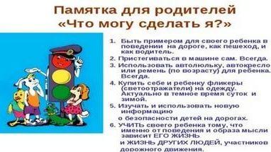 Памятка для родителей.