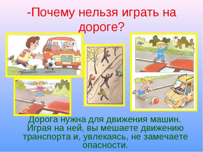 Правила дорожного движения  !!!