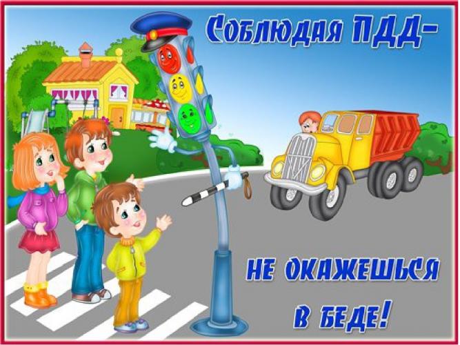 Правила дорожного движения  !!!