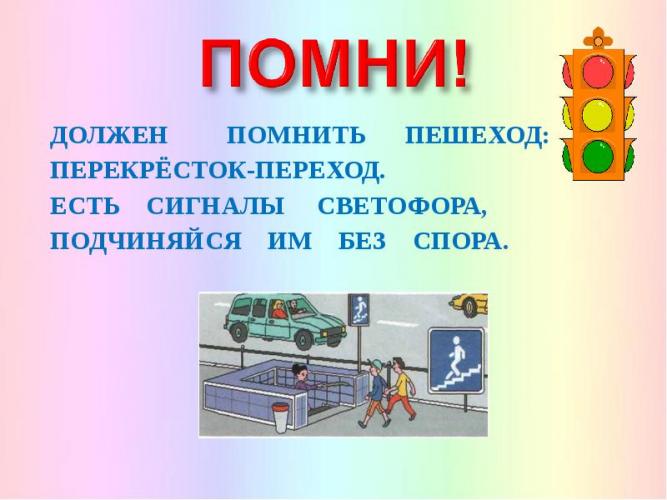 Пешеход