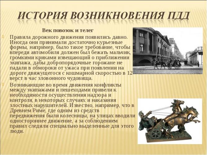 Век повозок