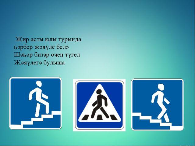 Юл йөрү кагыйдәләре