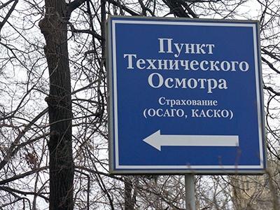 Власти навяжут техосмотр по-новому драконовскими штрафами