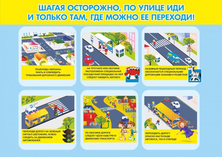 Правила дорожного движения в стихах