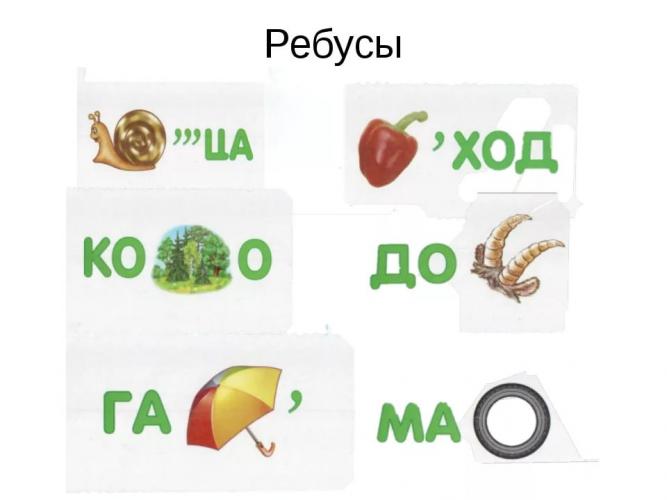 Разгадай