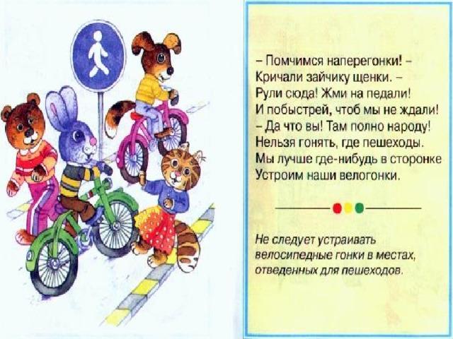 Не следует устраивать велосипедный гонки в местах , отведенных для пешеходов .