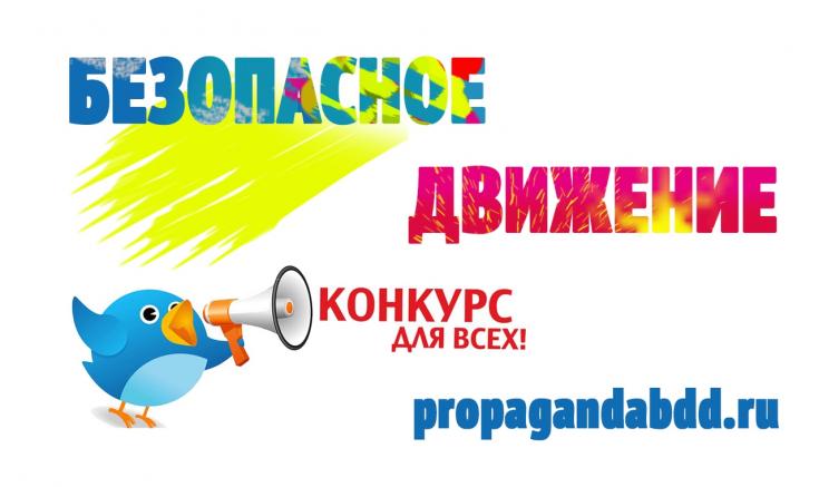Госавтоинспекция Тверской области совместно с партнерами проведет межрегиональный конкурс сценариев социальной рекламы