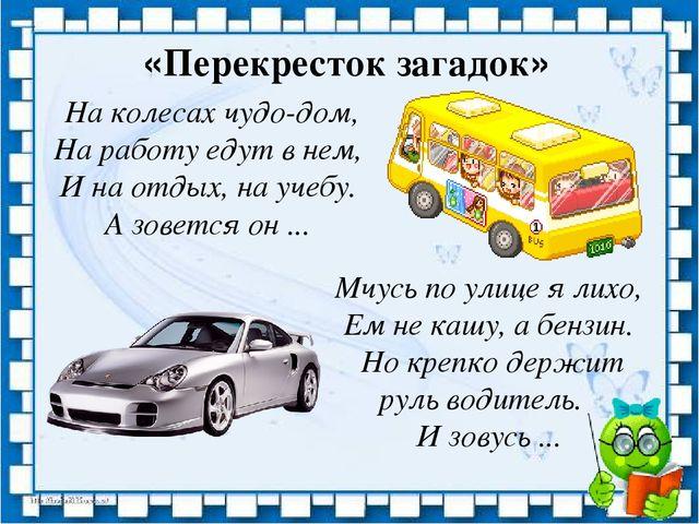 Разгадай