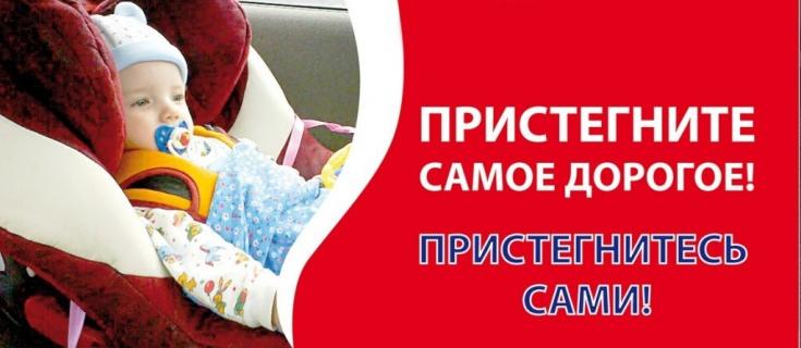Безопасность перевозки детей
