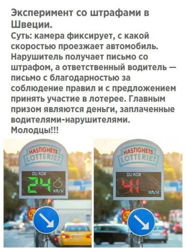 Интересный эксперимент в Швеции.