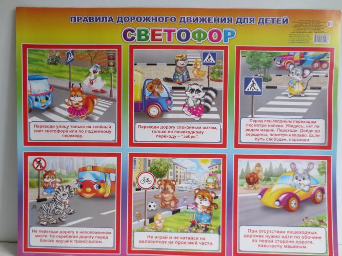 изучаем правила движения
