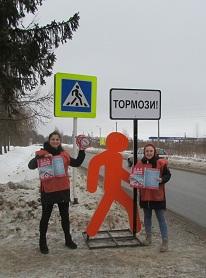Представители молодежной общественной организации Ярославской области приняли участие в профилактической акции «Пешеходный переход»