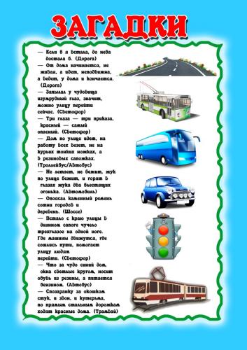 Разгадай