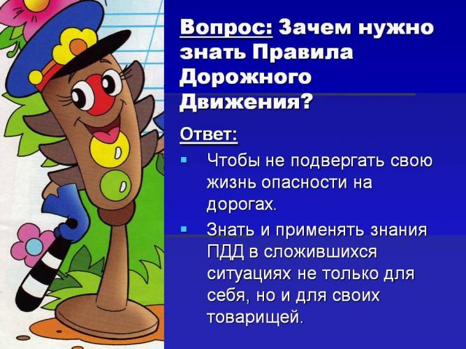 Дорога не терпит шалости, наказывает без жалости.