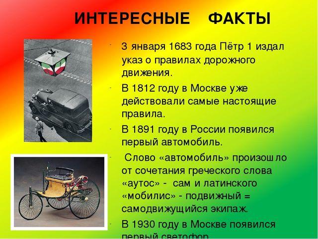 Правила дорожного движения