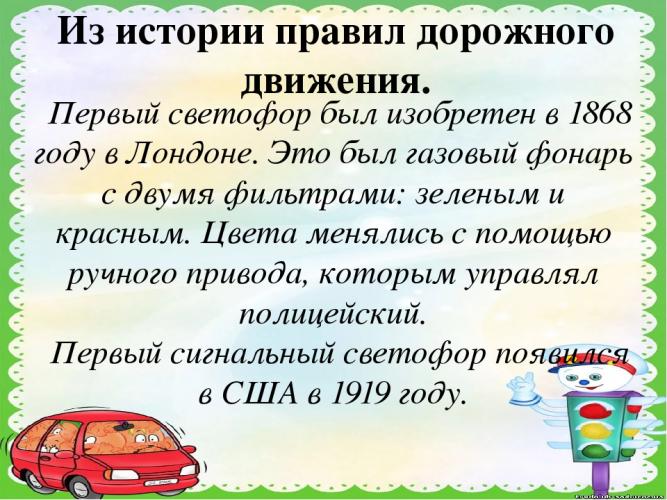 Первый светофор