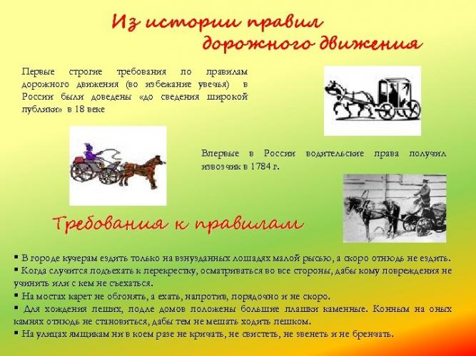 История ПДД