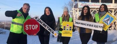 Брянские студенты призвали любителей активного зимнего отдыха к безопасности на дорогах