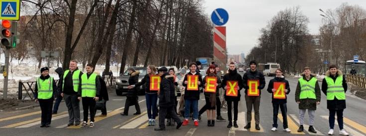 Подмосковные студенты призвали водителей снижать скорость перед пешеходными переходами