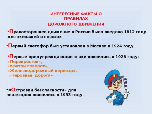 ПДД