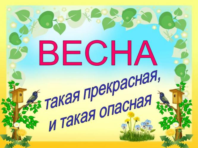 Ребята, будьте дисциплинированны на улице!