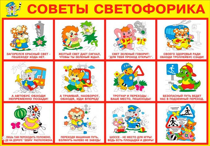 Советы светофорика