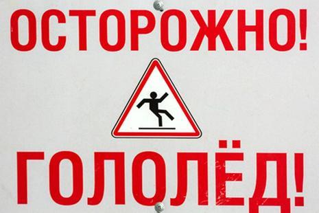 Профилактика ДТП в условиях гололеда