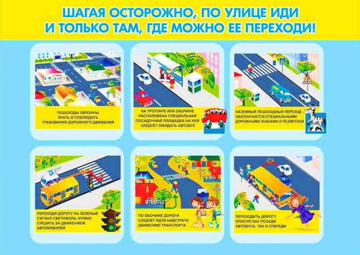 Шагая осторожно,по улице иди и только там,где можно её переходи!