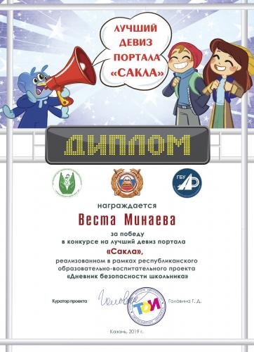 Диплом за победу в конкурсе "Лучший девиз портала Сакла"