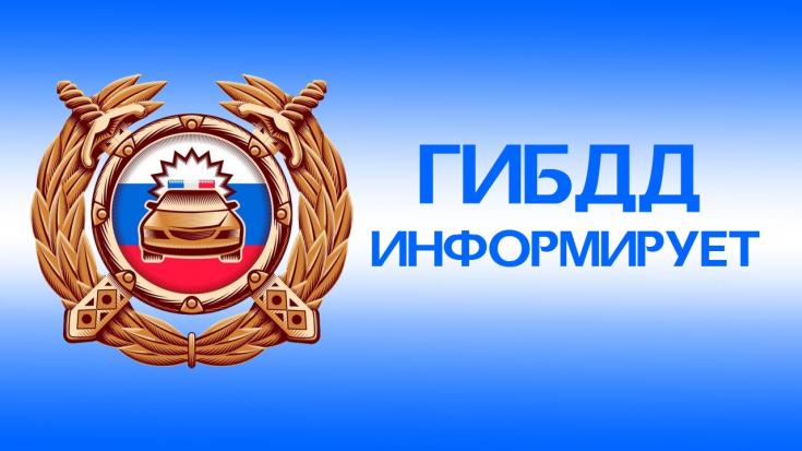 ГИБДД Управления МВД России по г. Казни обращается к водителям