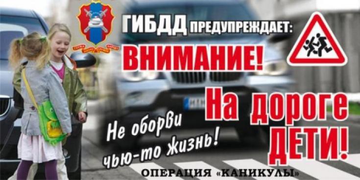 "Внимание, каникулы!"