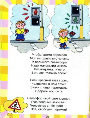 Правила дорожного движения