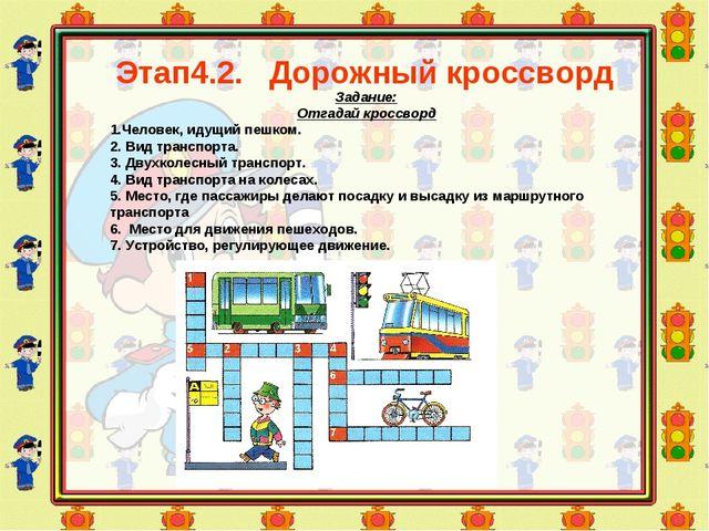 Кроссворд