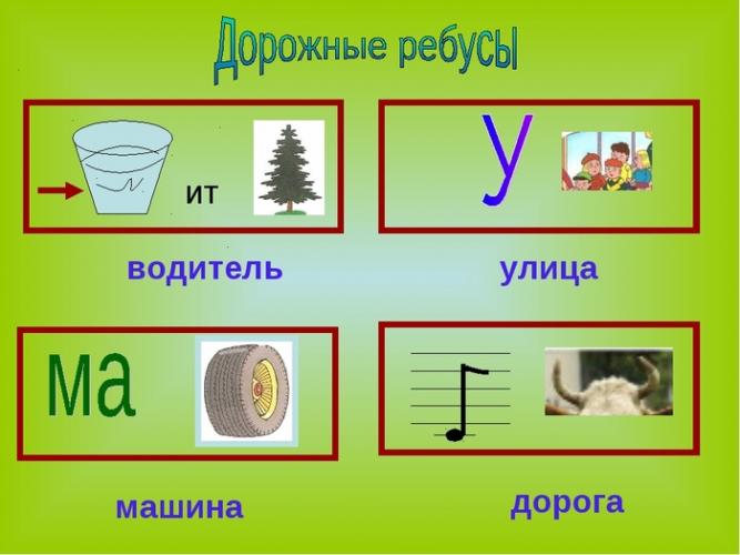 Интересный ребус