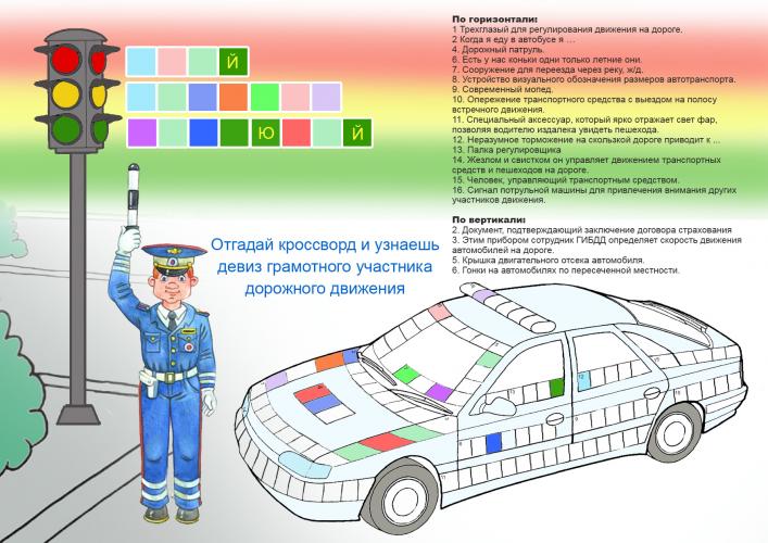 Тест пдд 1 класс с ответами. Кроссворд по правилам дорожного движения. Кроссворд по ПДД. Кроссворд правила дорожного движения. Кроссворд по безопасности дорожного движения.