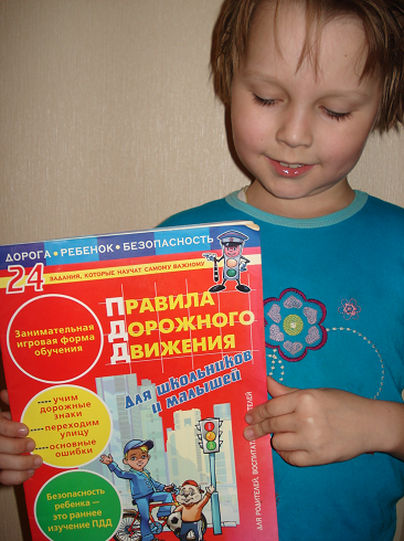 Взяла книгу из библиотеки по ПДД
