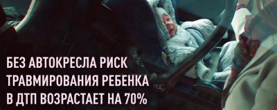 Первый видеоролик социальной кампании «Без вас не получится» расскажет, как правильно перевозить в автомобиле новорожденного
