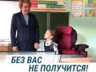 Второй ролик социальной кампании «Без вас не получится» объяснит важность использования детского автокресла