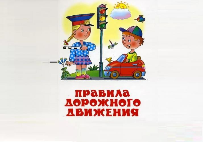 Стихи про ПДД 1.