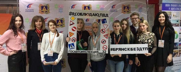 В Брянске участники регионального форума добровольцев выступили за безопасность дорожного движения