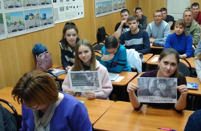 Будущие водители и преподаватели автошкол региона поддержали идеи социальной кампании «Без вас не получится»