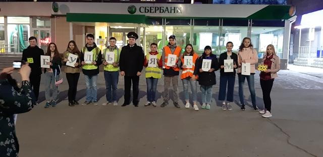 Акция «Будь заметным, пешеход!» в городе Орске.