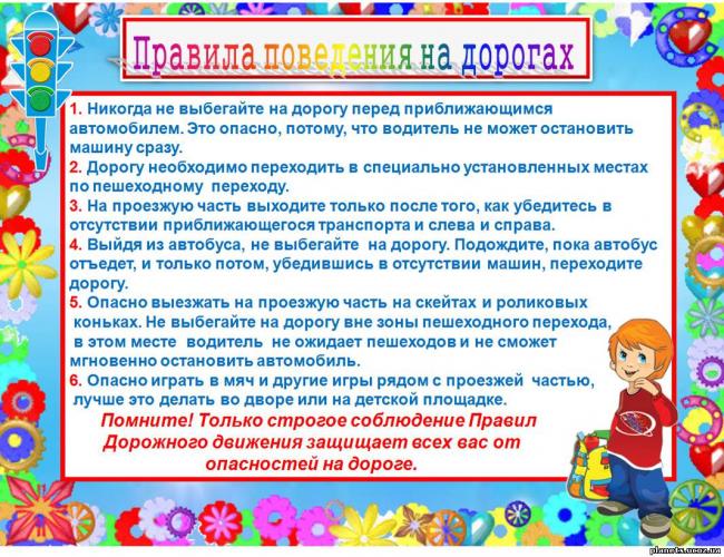 Правила дорожного движения
