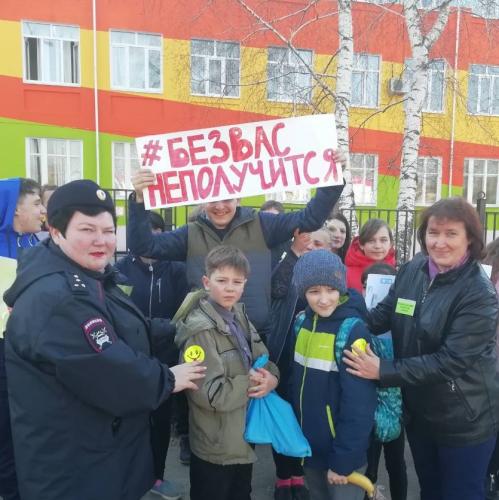 Сотрудники ГИБДД, родительская общественность и школьники Новокуйбышевска присоединились к кампании «Без вас не получится»