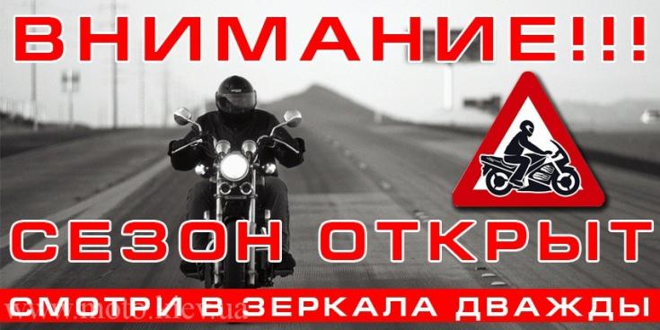 Госавтоинспекция: осторожно – мотоциклисты на дорогах!